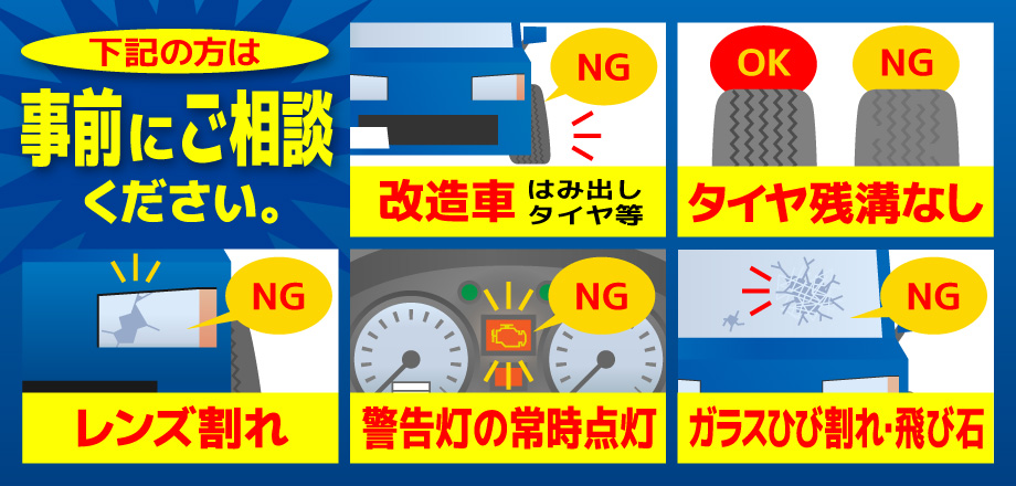 下記の方は事前に相談ください